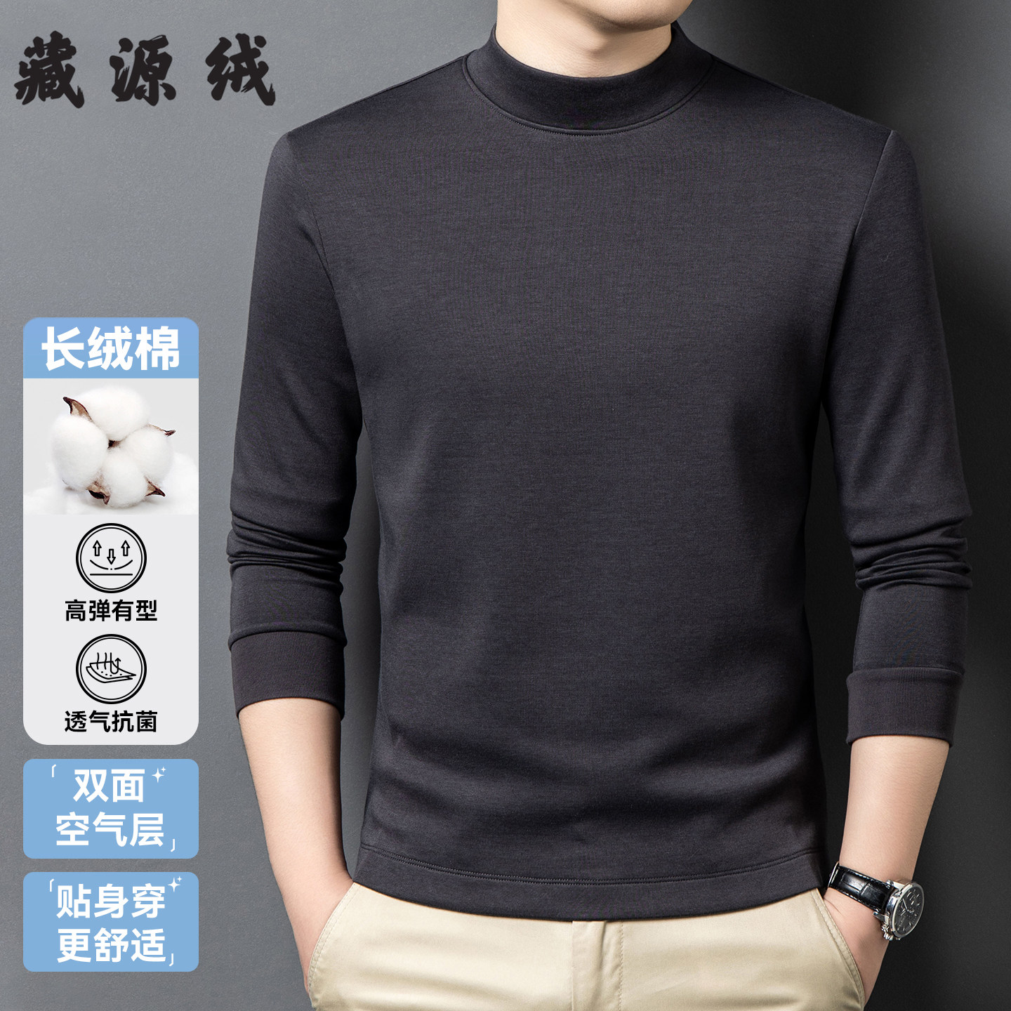 2026春秋季高档半高领贴身打底衫男士长袖T恤纯色长绒棉休闲卫衣