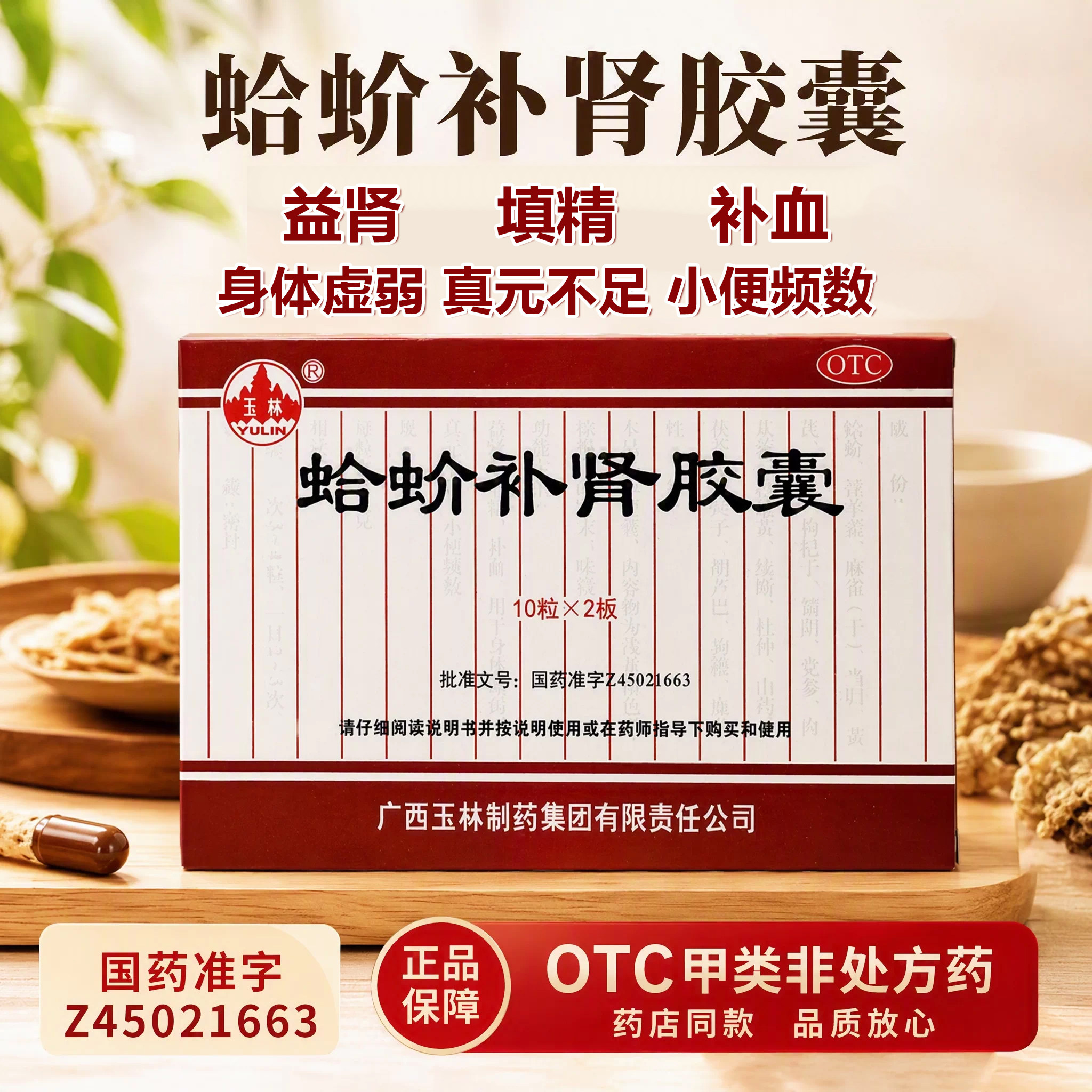 玉林蛤蚧补肾胶囊0.5G*20粒益肾填精补血身体虚弱真元不足小便频