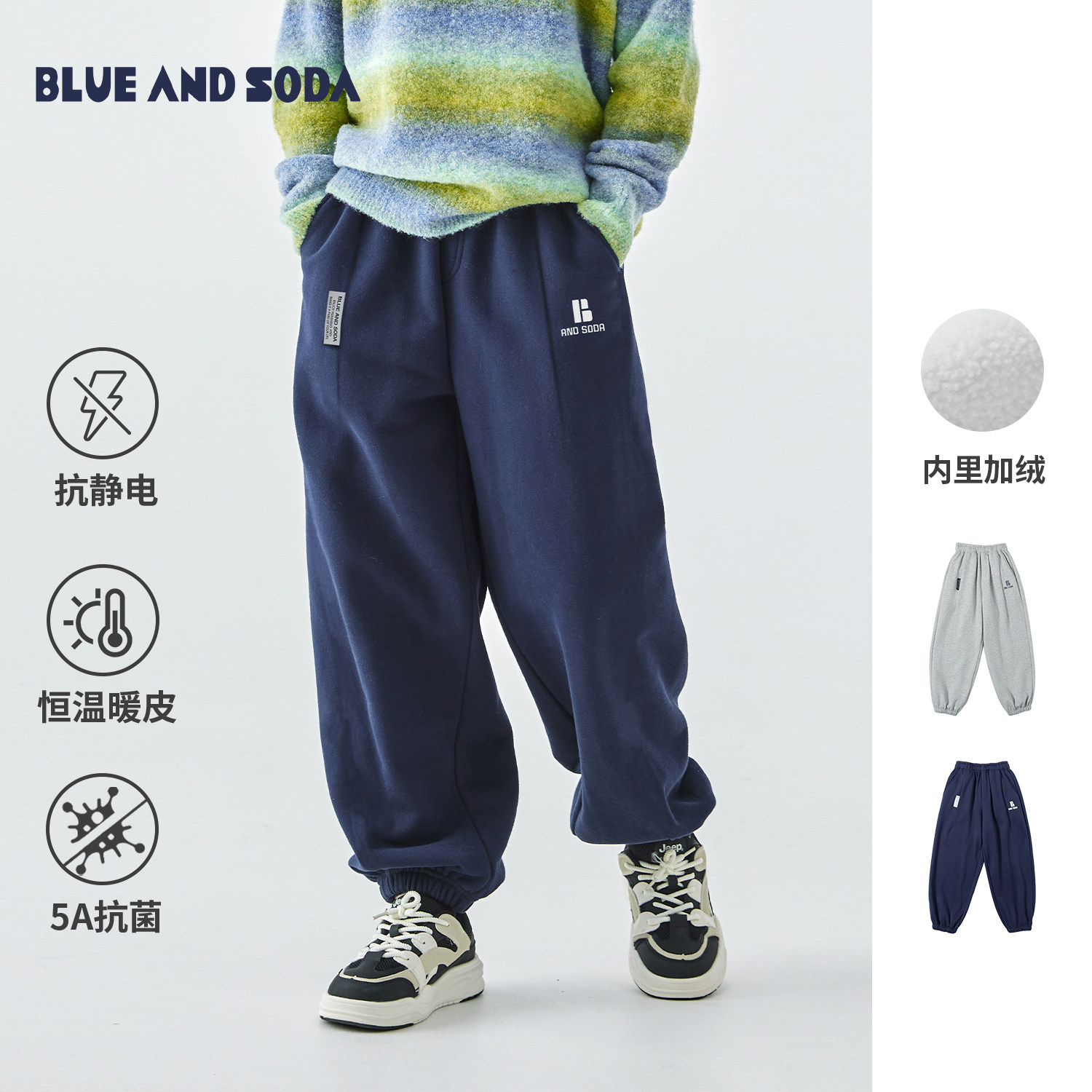蓝汽水冬季男大童绒里收褶卫裤抗静电抑菌青少年运动休闲束脚长裤