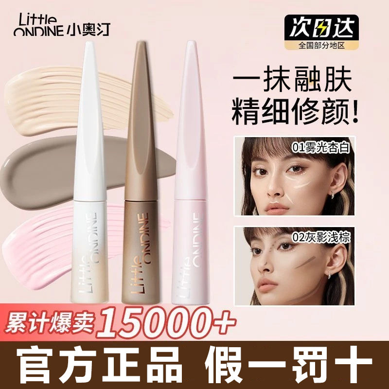 小奥汀雕刻笔液体修容高光提亮面部遮瑕阴影鼻影侧影修容棒新手女
