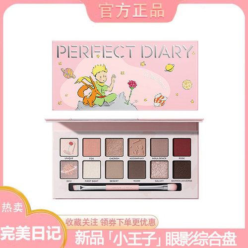 完美日记小王子盘正品