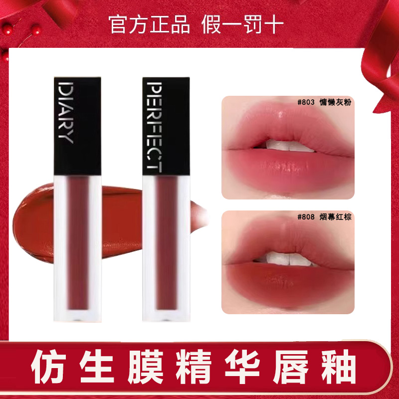 完美日记仿生膜精华唇釉口红803滋润哑光不沾杯不掉色808官方正品