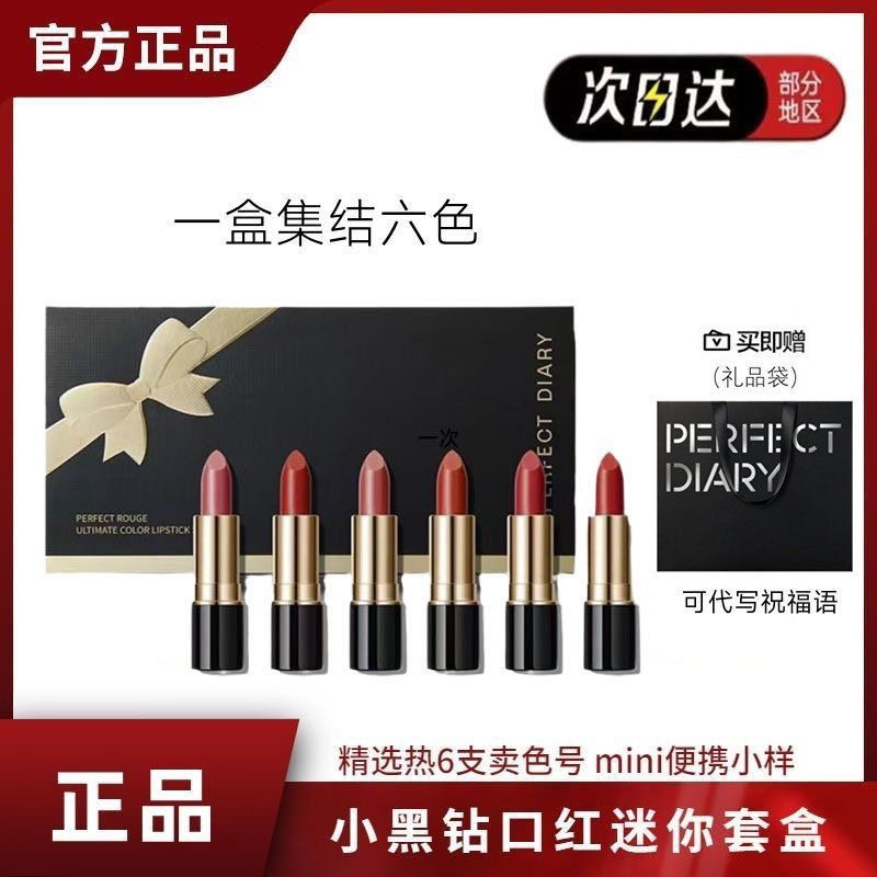 完美日记小黑钻口红礼盒套盒迷你6支装倾色暮光唇膏平价学生正品