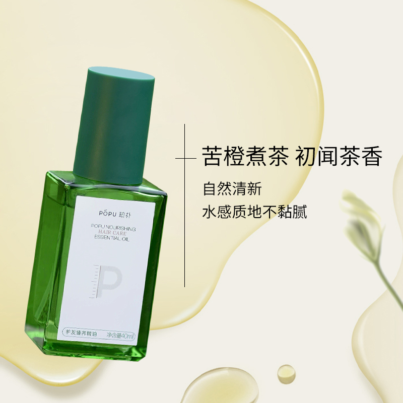 珀朴护发精油买即赠稻米发膜正装