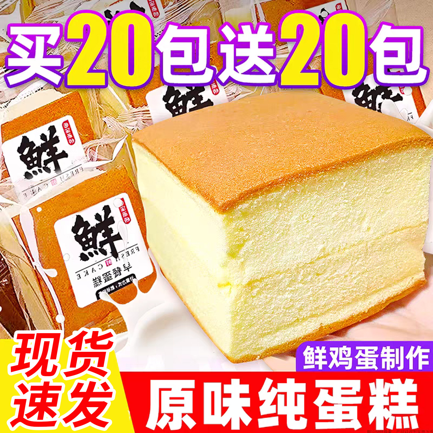 纯蛋糕小面包牛奶鸡蛋糕老式整箱批发原味糕点心袋装早餐网红零食