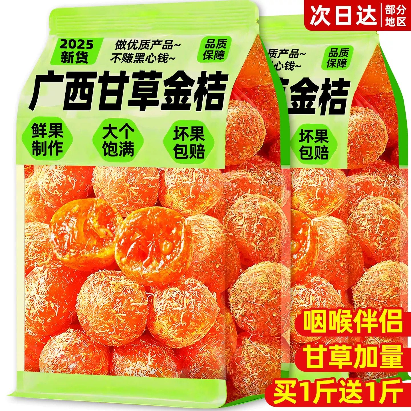 甘草金桔干正宗官方旗舰店止蜜饯金橘咳广西特产融安脆蜜冰糖零食,零食/坚果/特产,金桔类制品,淘宝优惠券,粉丝福利购,淘宝优惠卷