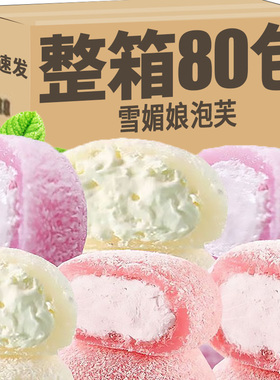 牛油果牛奶芋泥泡芙爆浆麻薯流心雪媚娘糯叽叽糕点小零食旗舰店