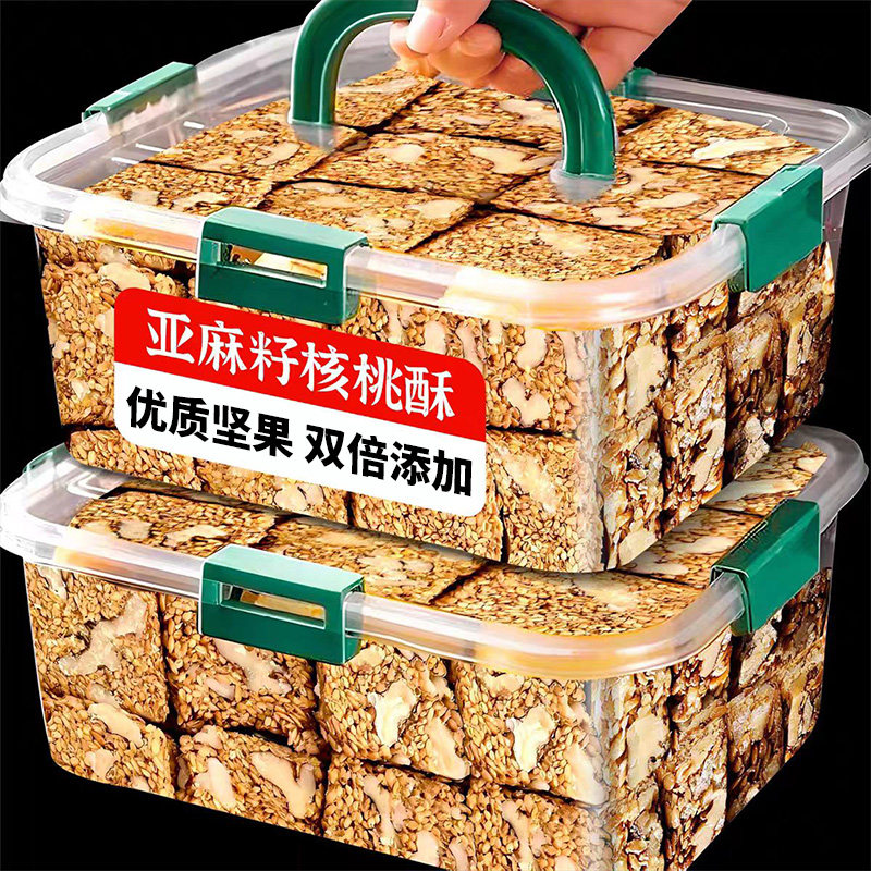 【0添加剂】亚麻籽核桃酥坚果休闲零食特产酥脆传统手工解馋糕点