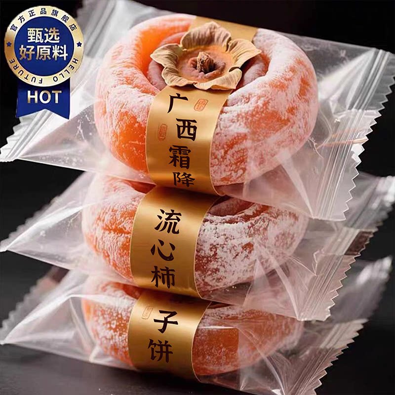 广西流心吊柿饼霜降圆柿子饼旗舰店独立包装干非富平特产级零食品