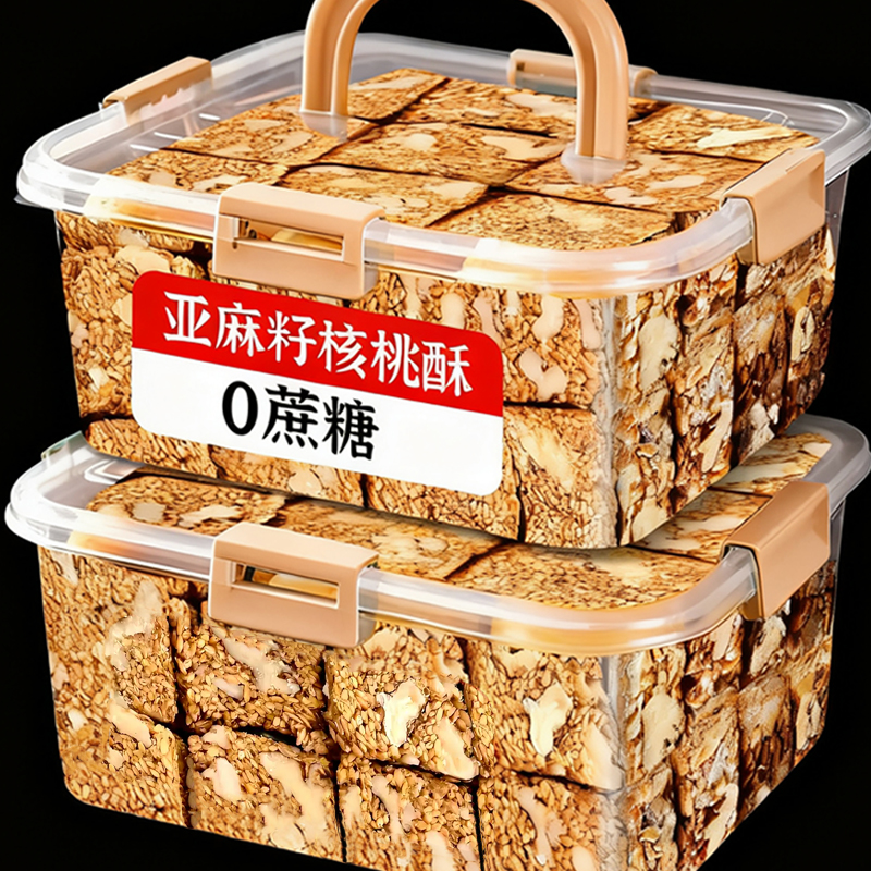 0蔗糖】亚麻籽核桃酥买1斤送1斤