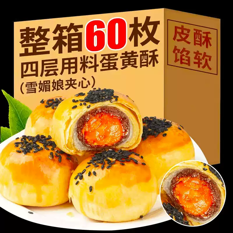 雪媚娘中式蛋黄酥整箱
