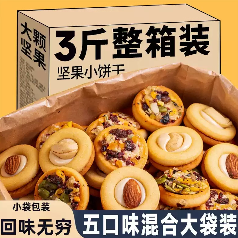 坚果披萨小饼干零食小吃蛋芙巴旦木酥晚上解饿网红爆款2025新款品,零食/坚果/特产,曲奇饼干,淘宝优惠券,粉丝福利购,淘宝优惠卷