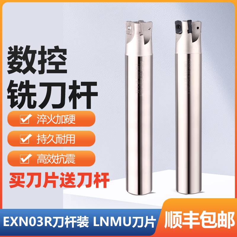 EXN03R数控铣刀杆双面刀片LNMU0303刀片加工中心开粗快进给铣刀