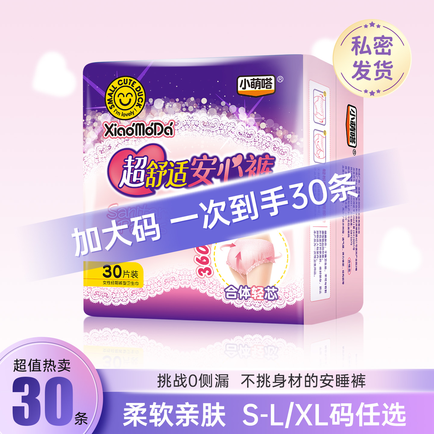 超熟睡安睡裤加大码防漏【30片】