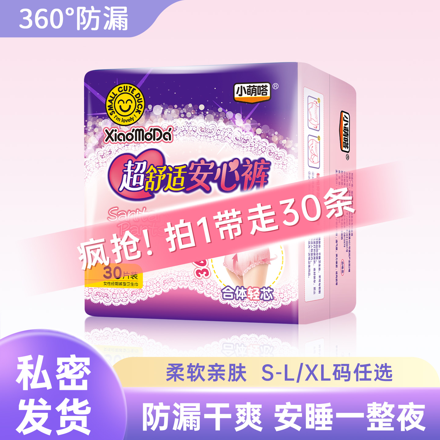 安睡裤安心裤干爽防漏30片