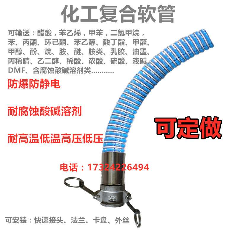 厂家直销食品级复合软管耐酸碱树脂胶水溶剂耐酸碱软管乙二醇胺醇