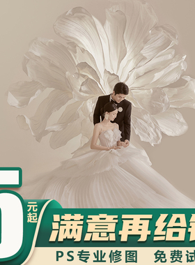 婚纱照精修PS修图专业修图证件照P图结婚登记照片写真照片精修