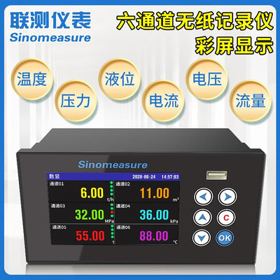 联测多路无纸记录仪SIN-R5000/6000C/R200T温湿度巡检仪压力曲线