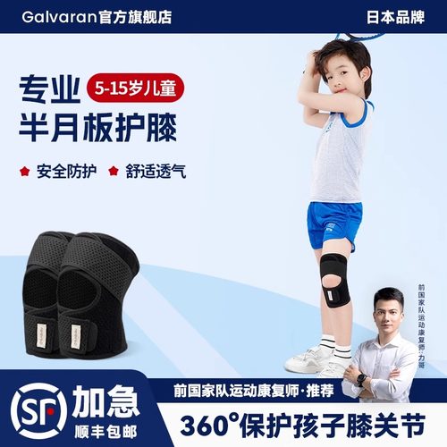 儿童专用Galvaran专业护膝品牌