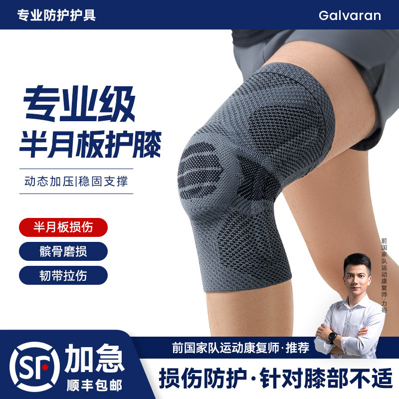日本运动护膝跑步女半月板损伤