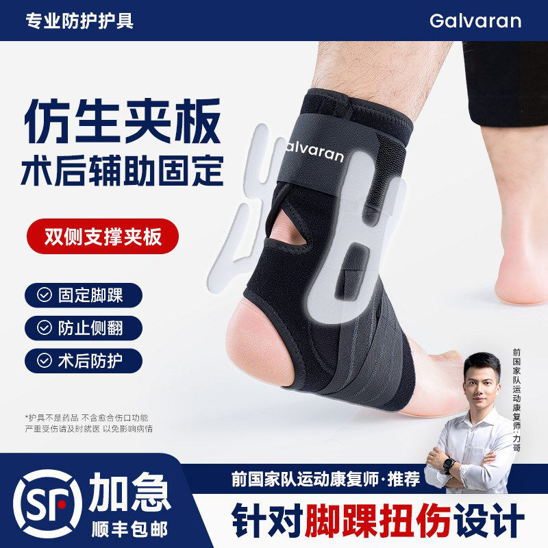 Galvaran护踝防崴脚骨折固定器