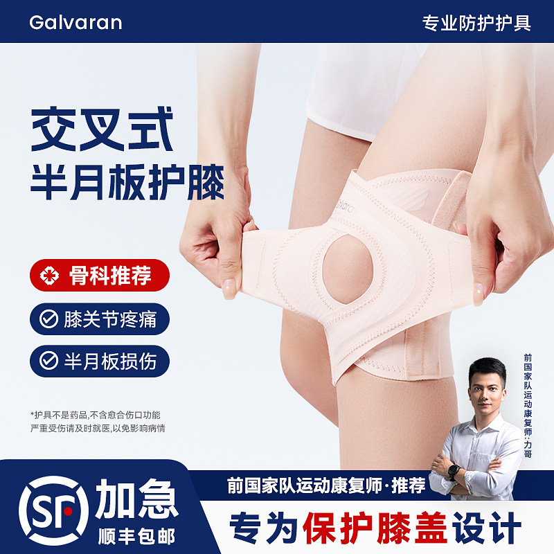 Galvaran盖力超薄半月板损伤护膝