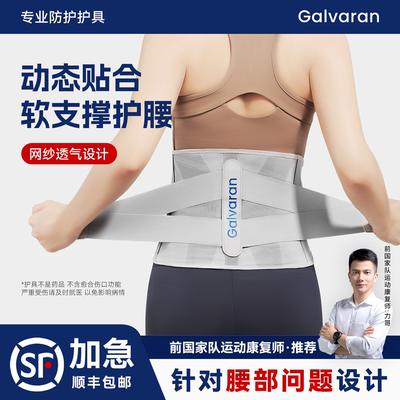 日本软板护腰带薄款久坐女腰间盘