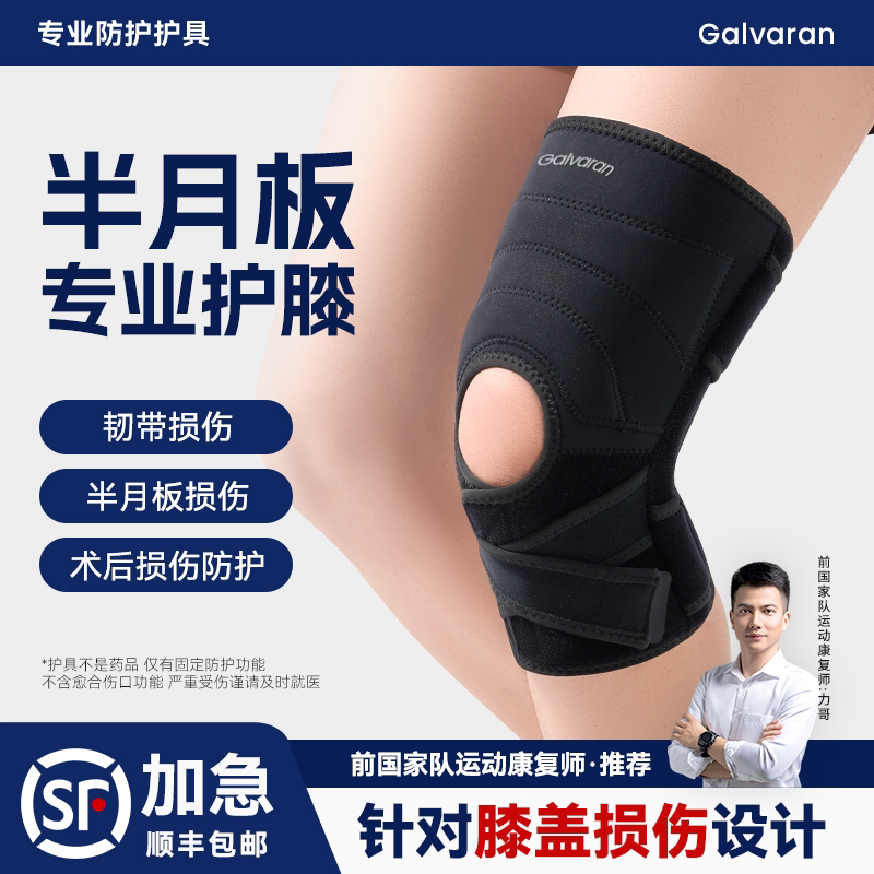 Galvaran盖力日本护膝半月板损伤男女膝盖保护套关节韧带损伤护具