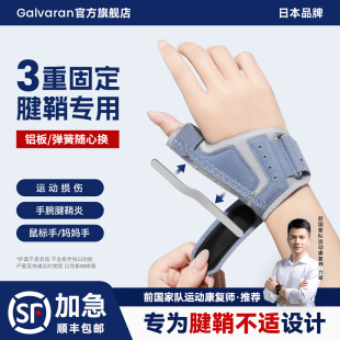Galvaran盖力日本护腕骨折损伤固定支具腕关节劳损保护套腱鞘专用