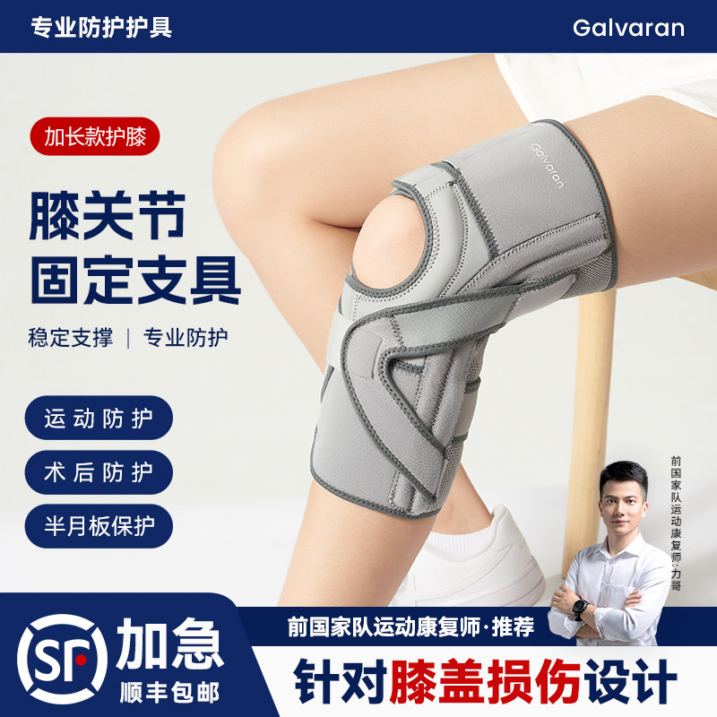 Galvaran护膝半月板损伤术后支撑