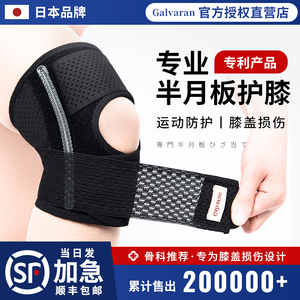 专业膝关节护套半月板损伤运动护膝髌骨保护带男女士膝盖护具保护