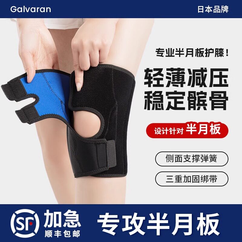 日本护膝半月板专用损伤女运动男膝盖登山跑步跳绳薄款关节保护套