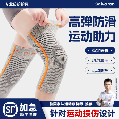 Galvaran运动护膝专业跑跳保暖