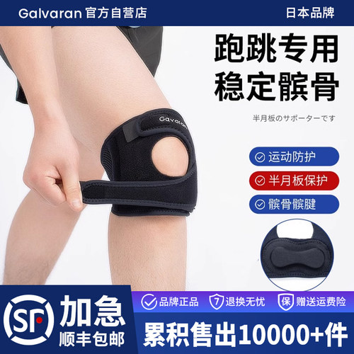 骨科推荐】专业运动护膝galvaran