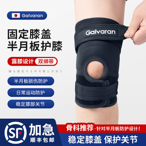 日本运动男膝盖护膝女士关节薄款专业篮球登山跑步跳绳半月板损伤