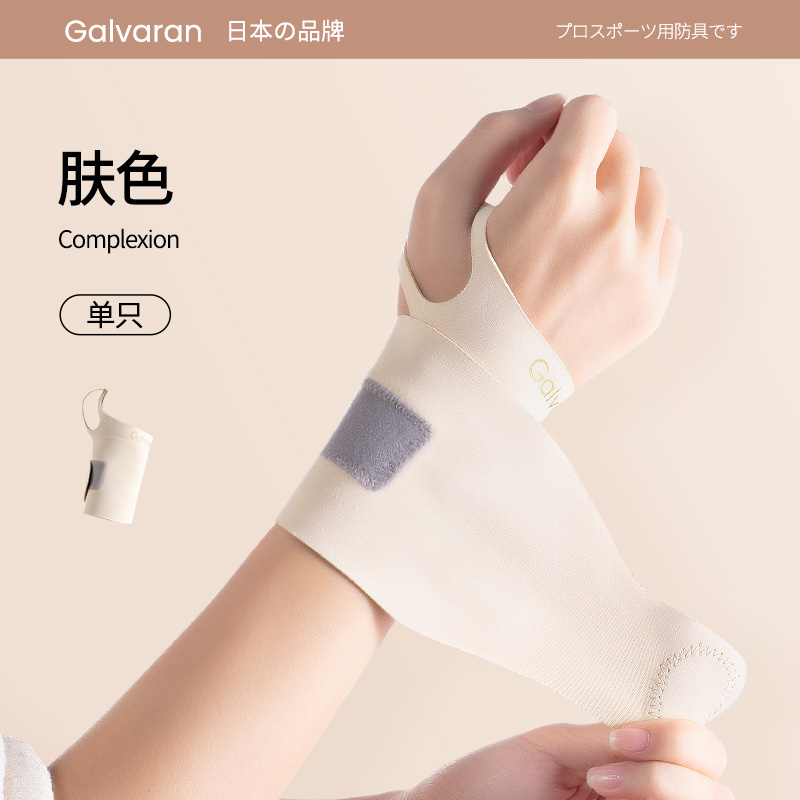 Galvaran 护腕扭伤手腕腱鞘关节劳损固定器男女薄款羽毛球网球腕 运动/瑜伽/健身/球迷用品 运动护腕 原图主图