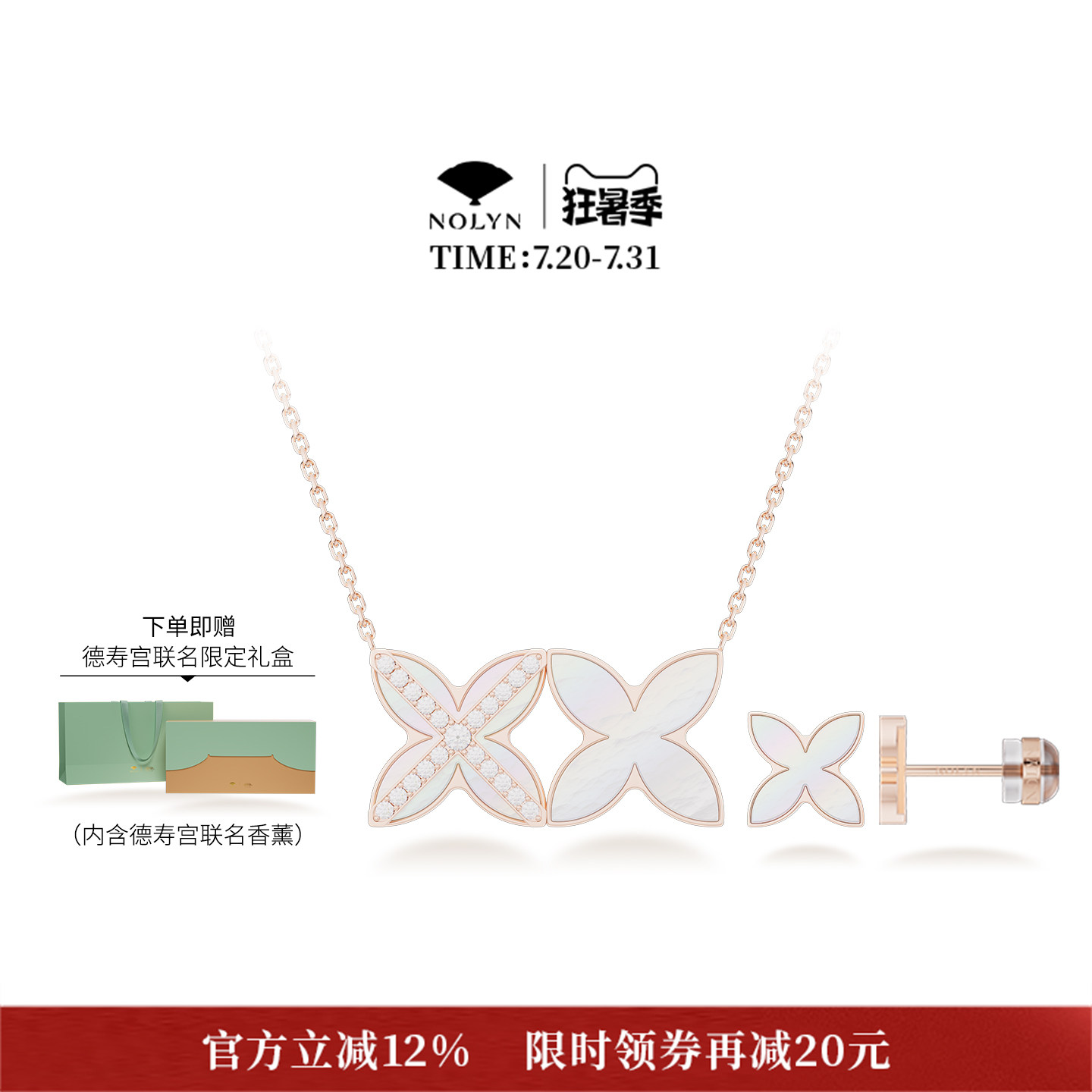 诺麟德寿宫联名双窗花首饰礼盒
