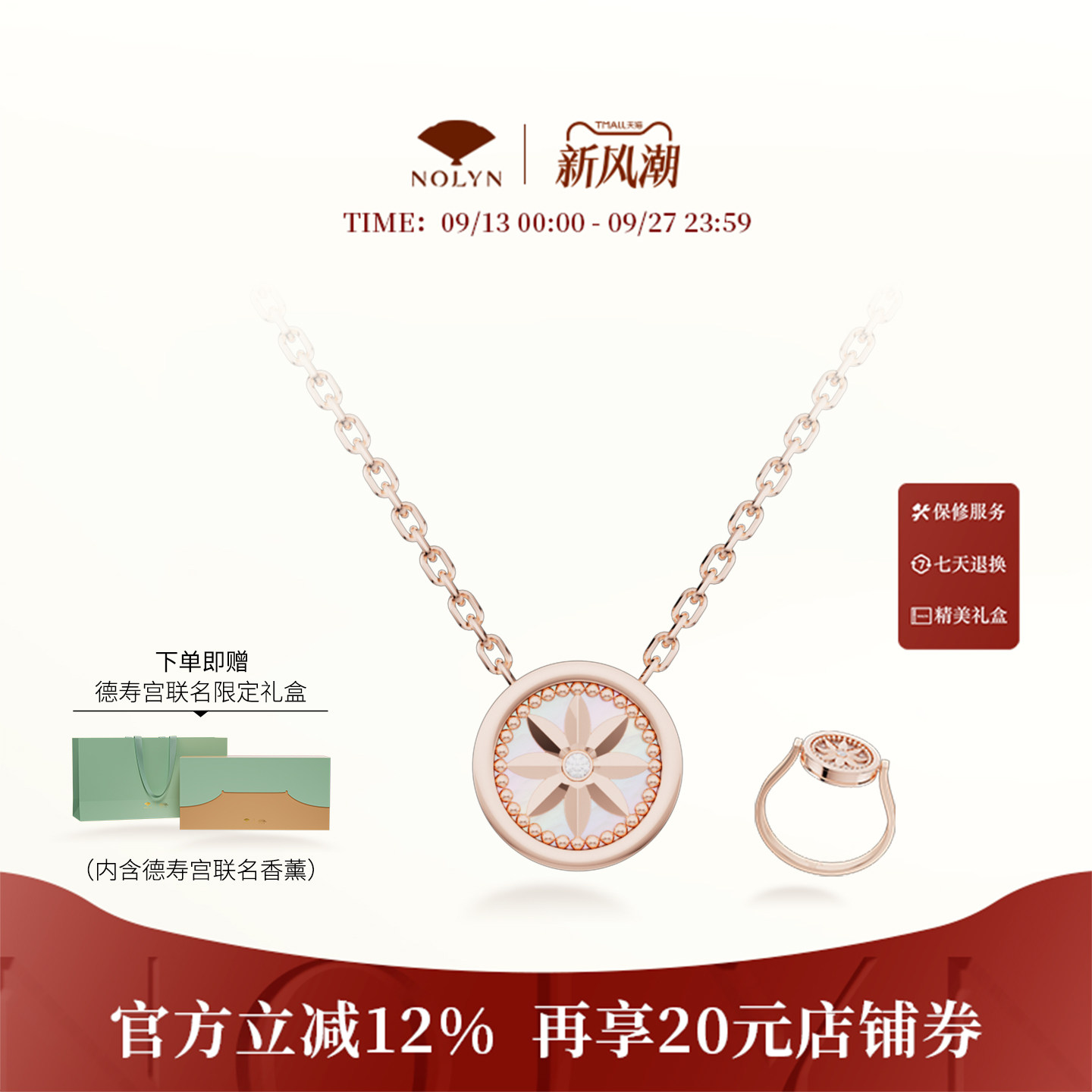 诺麟NOLYN瓦当项链戒指礼盒
