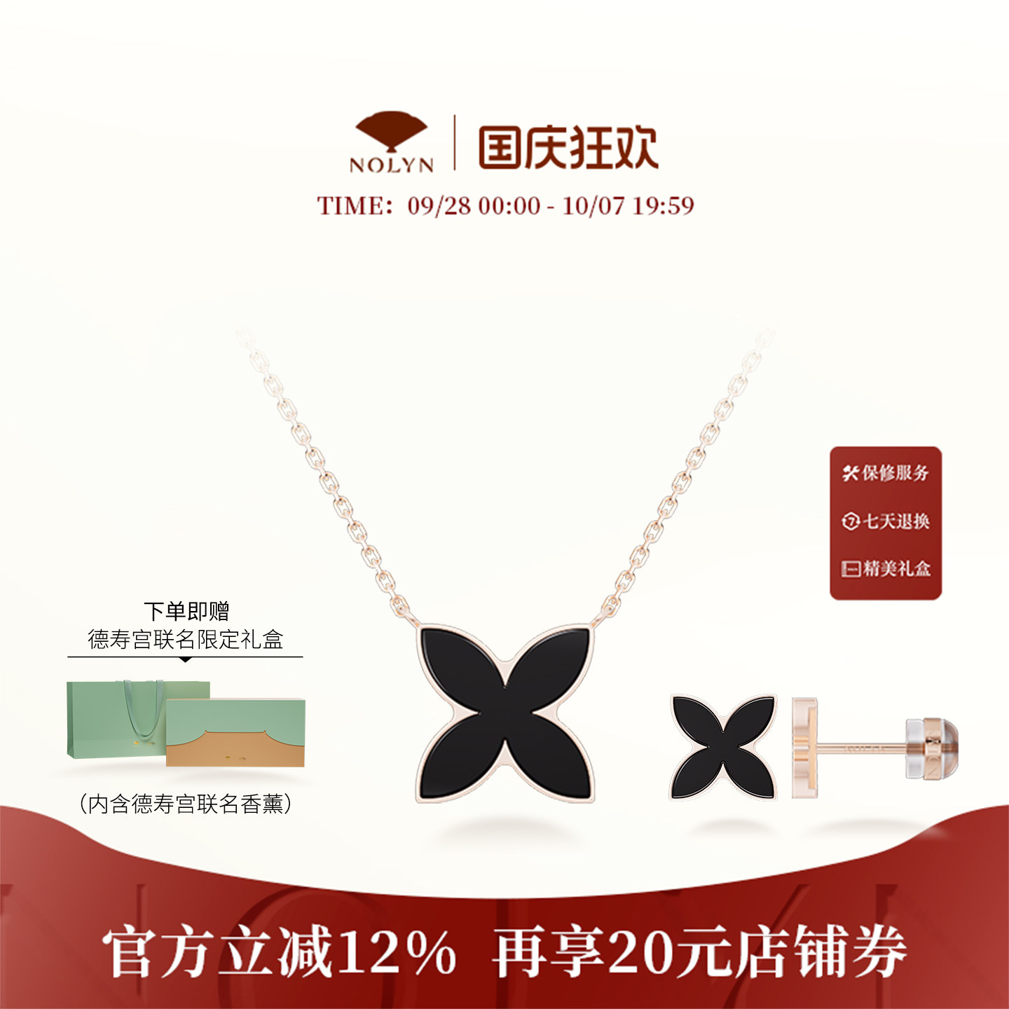 诺麟德寿宫联名黑玛瑙首饰礼盒
