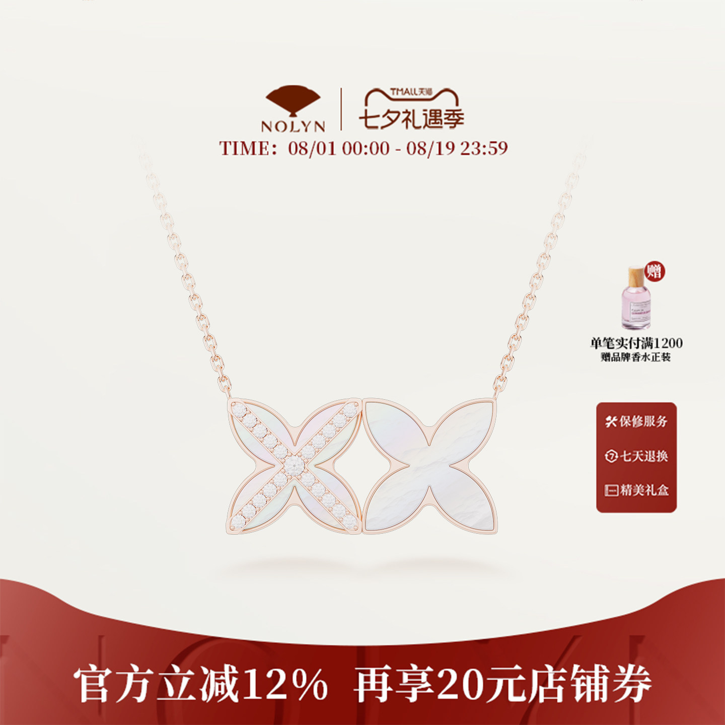 诺麟NOLYN德寿宫系列窗花项链锁骨链双面佩戴白母贝设计简约