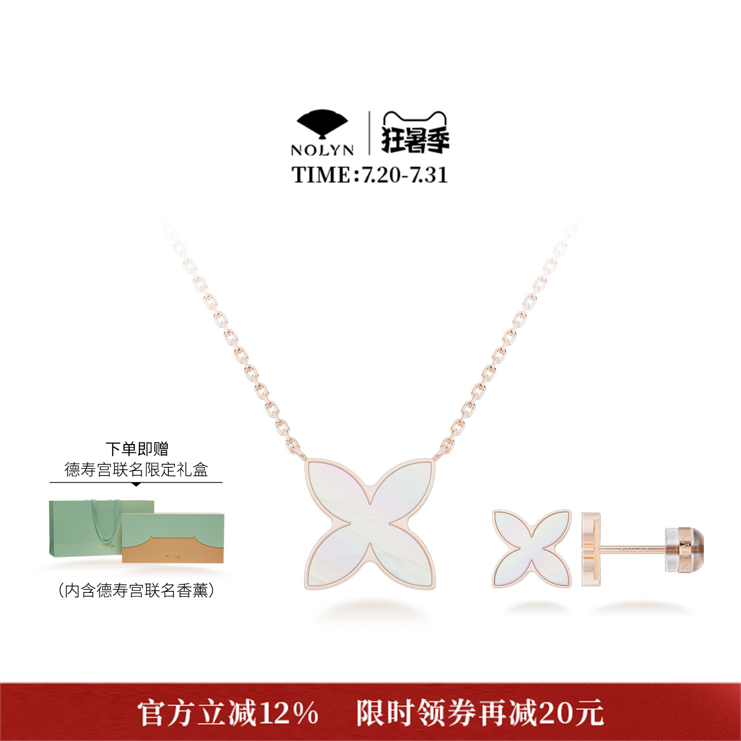 诺麟德寿宫联名窗花首饰礼盒