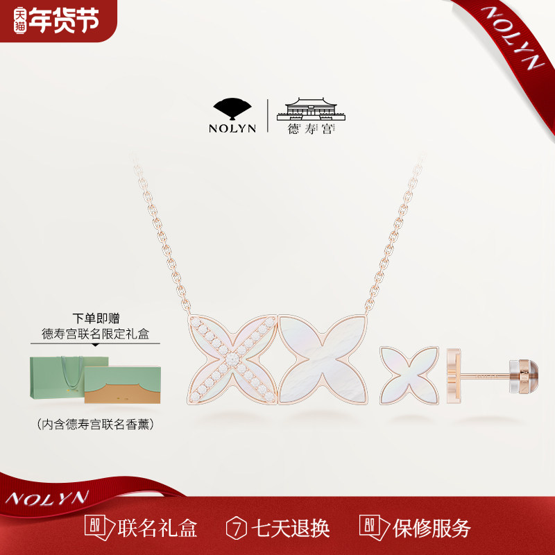 诺麟NOLYN德寿宫联名双窗花首饰礼盒白母贝项链耳钉套组双面佩戴,饰品/流行首饰/时尚饰品新,组合套装,淘宝优惠券,粉丝福利购,淘宝优惠卷