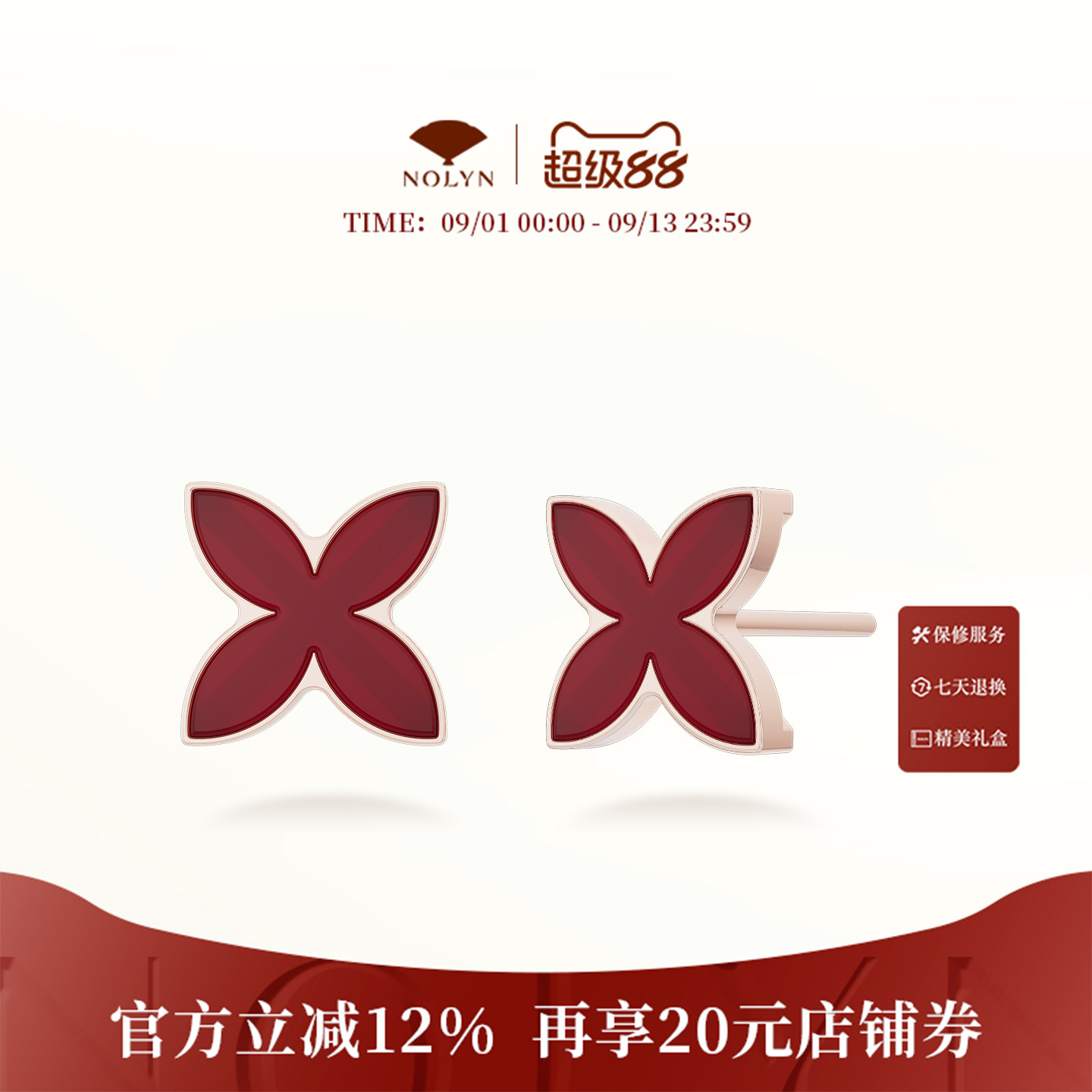 诺麟NOLYN新中式红玛瑙窗花耳钉