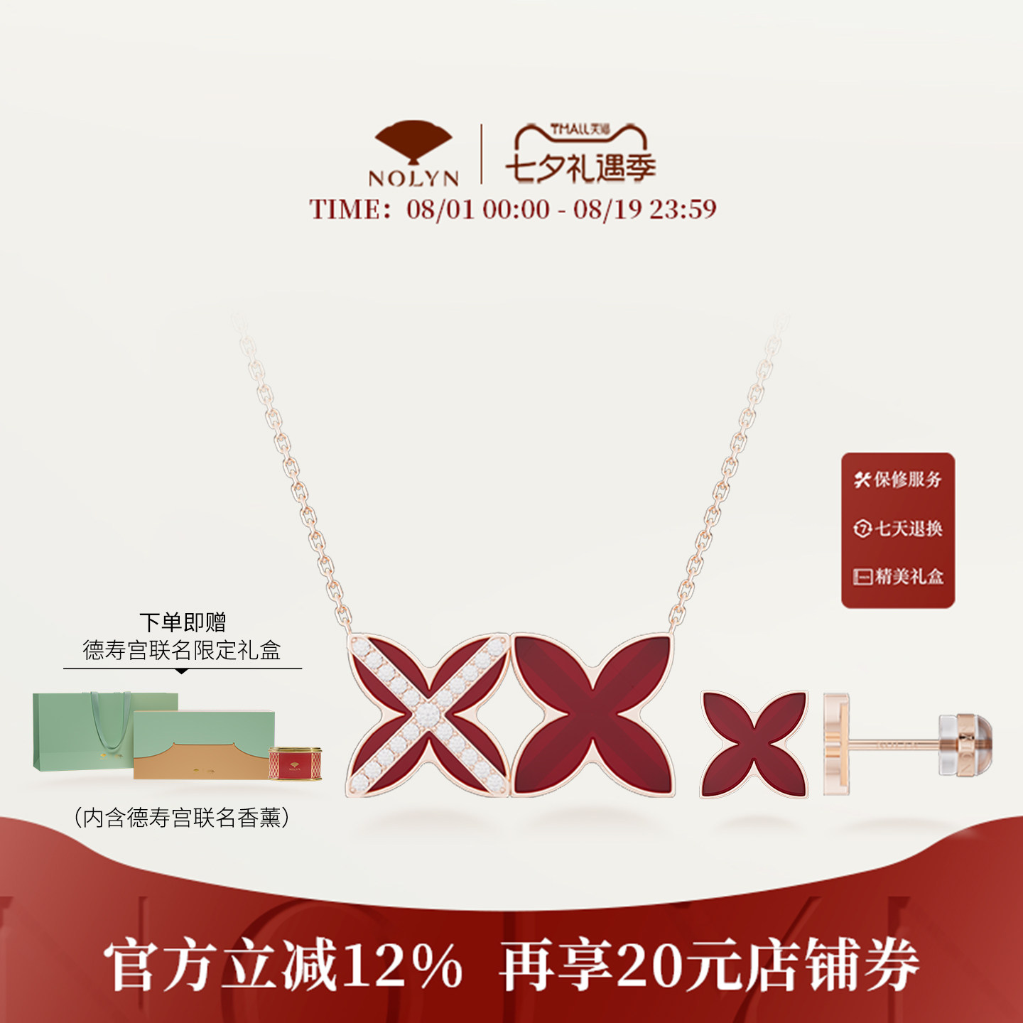 诺麟德寿宫红玛瑙项链耳钉礼盒