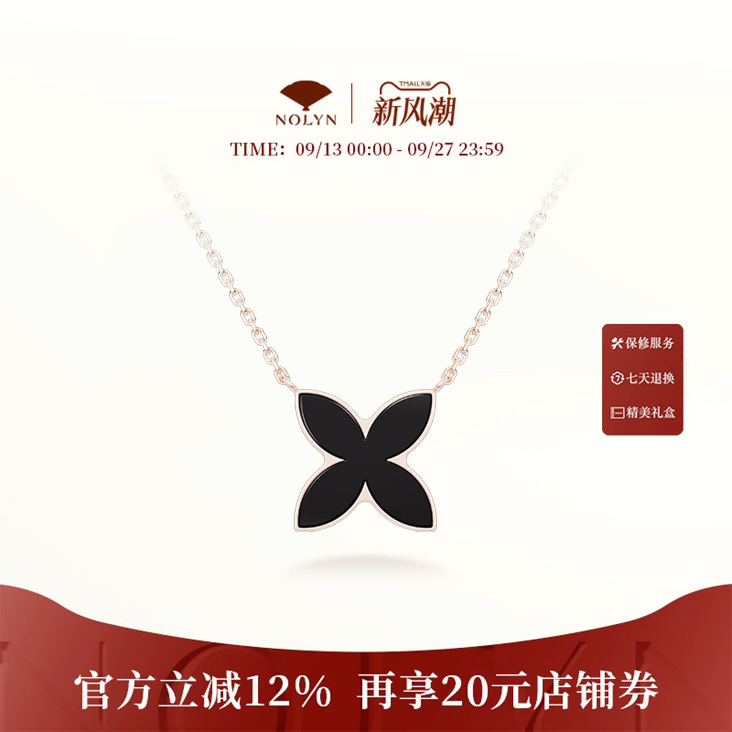 诺麟NOLYN德寿宫联名窗花项链双面佩戴黑玛瑙轻奢百搭四叶草设计