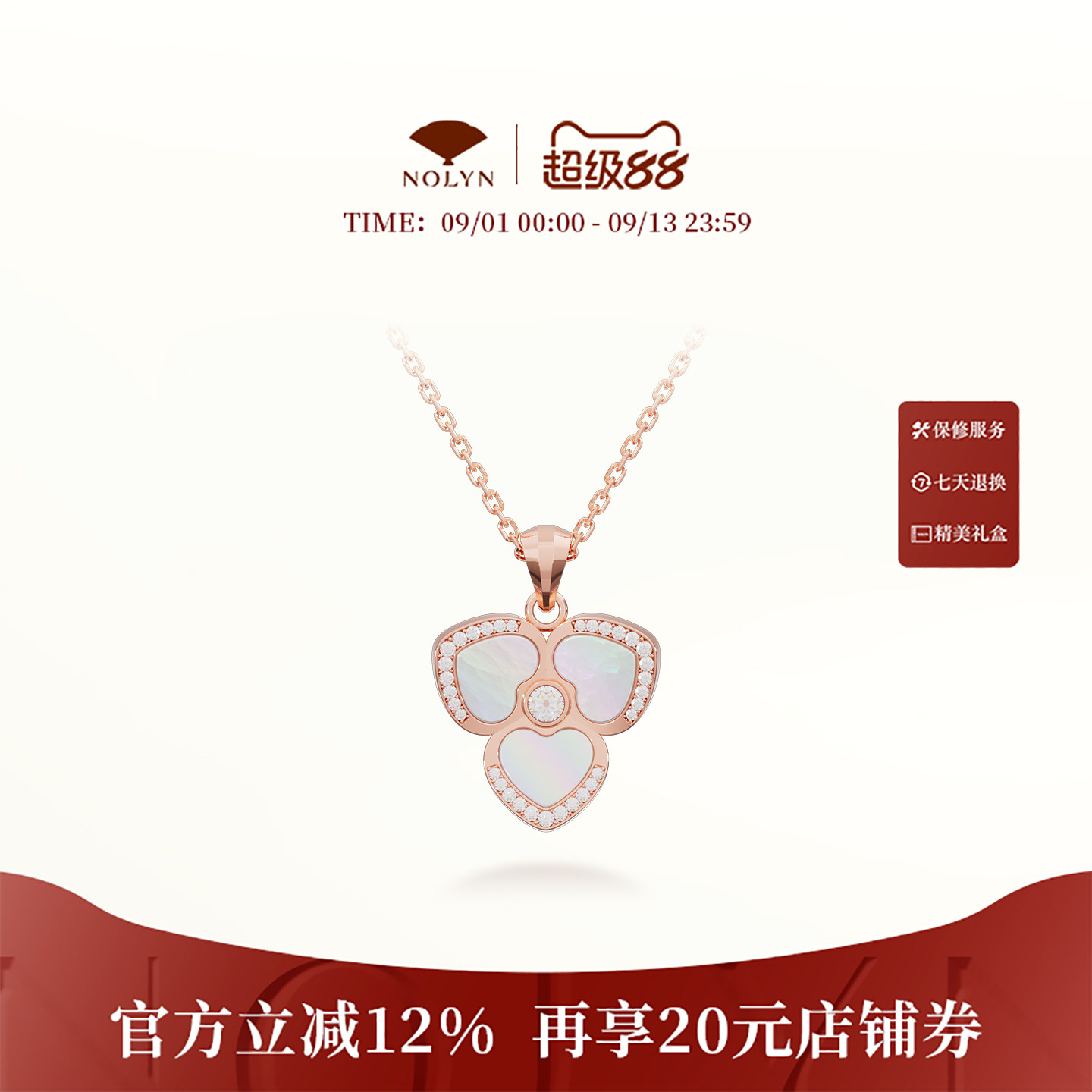 诺麟有幸三角梅银白母贝项链