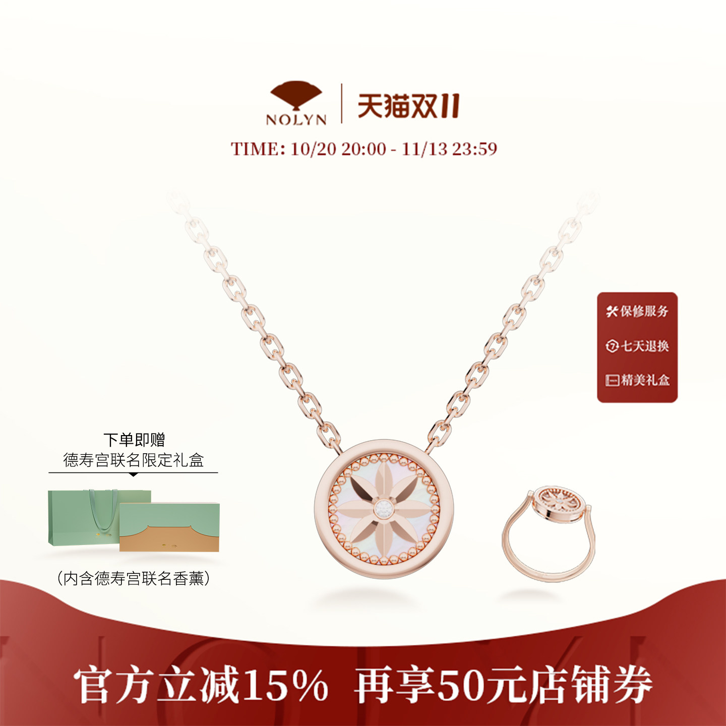 诺麟NOLYN瓦当项链戒指礼盒