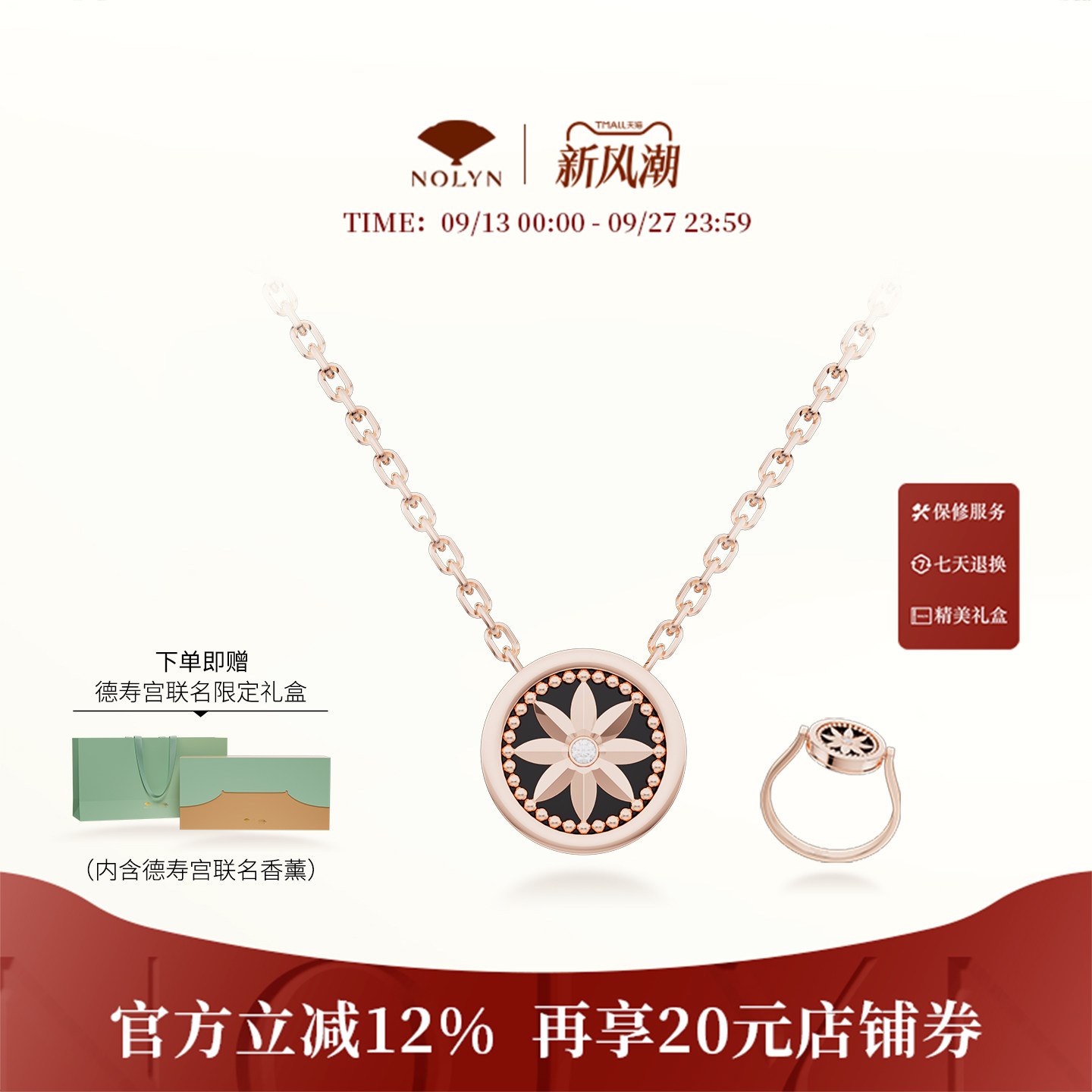 诺麟德寿宫联名黑玛瑙香薰礼盒