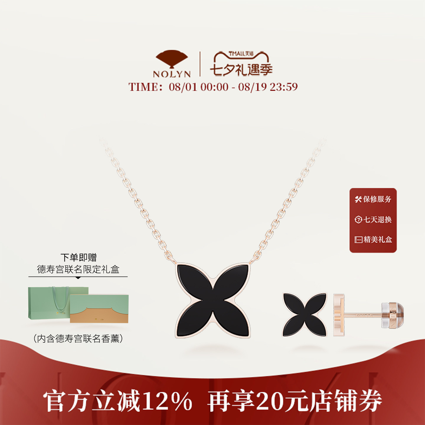 诺麟德寿宫联名黑玛瑙首饰礼盒