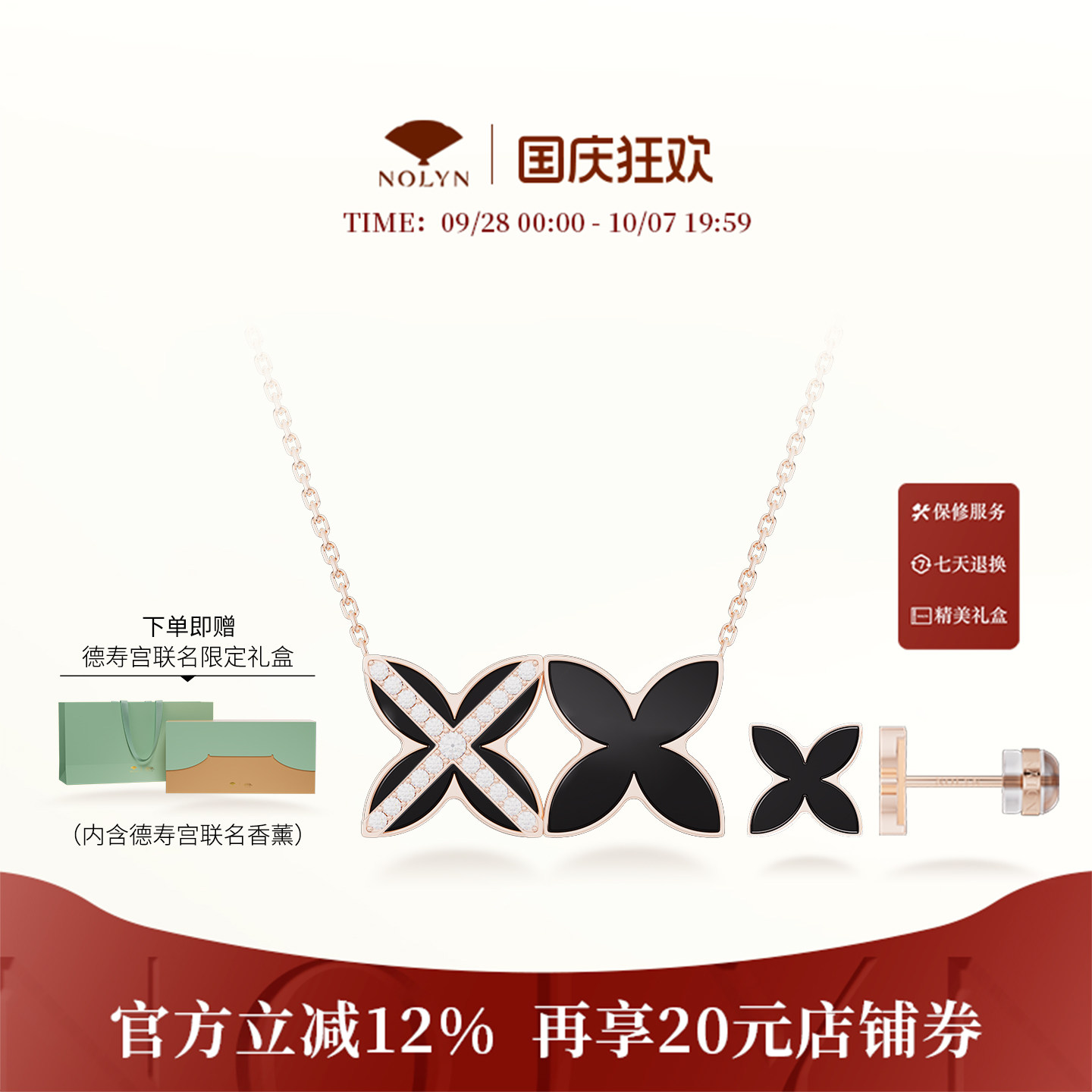 诺麟NOLYN黑玛瑙双窗花首饰礼盒
